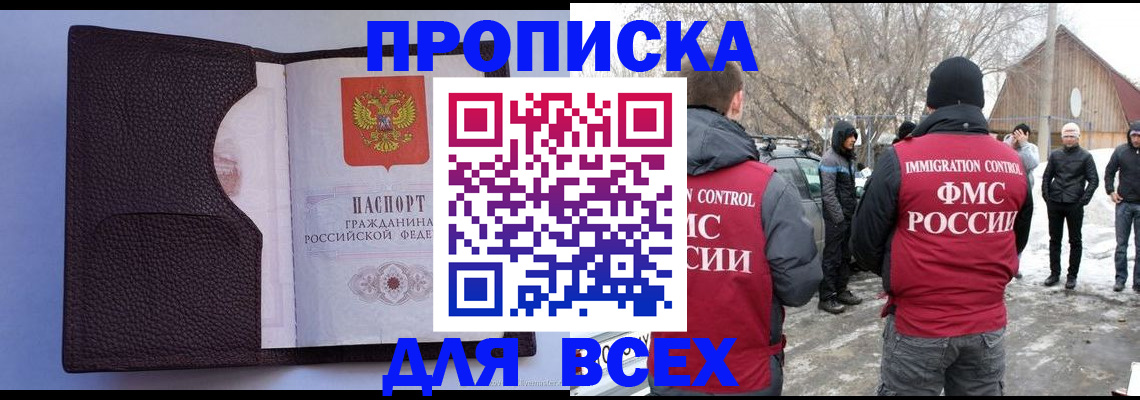 прописка в Севастополе