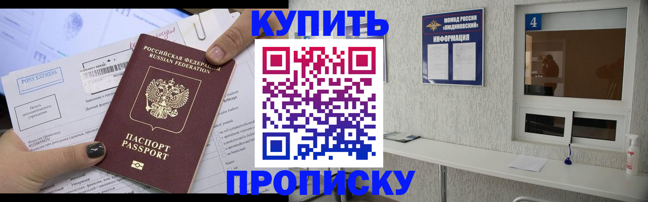 прописка в квартире в Севастополе
