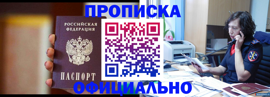 прописка ребенка в Севастополе