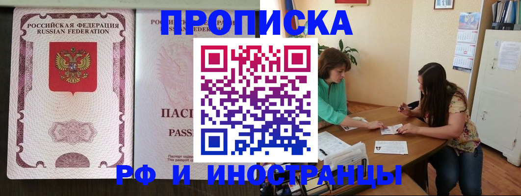 прописка штамп в Севастополе