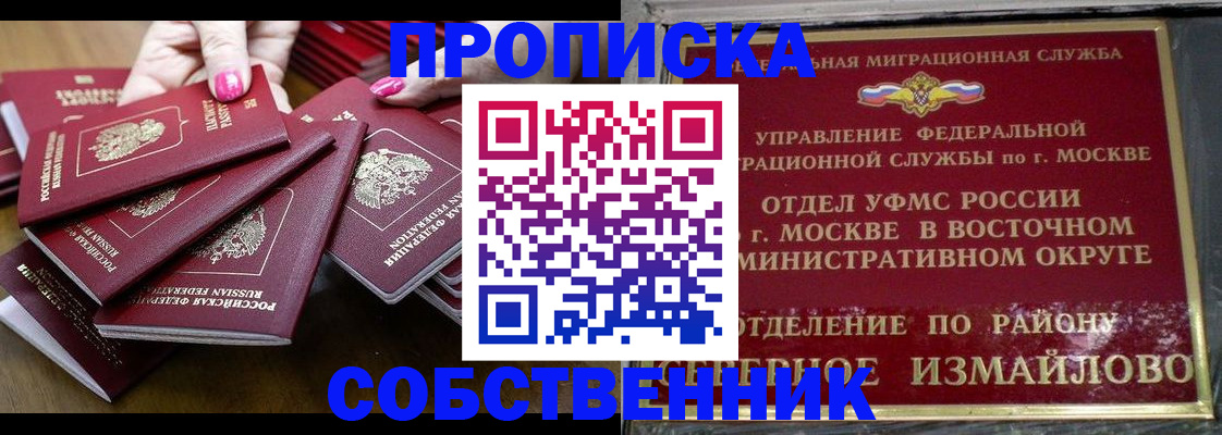 прописка законно в Севастополе